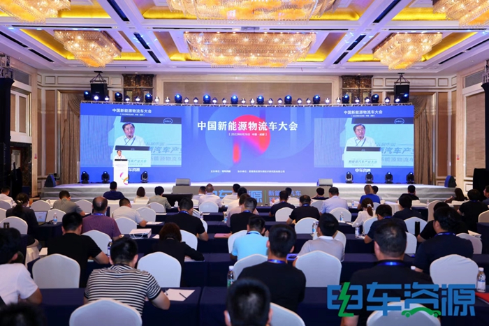 中国新能源物流车大会热议：新能源物流车若何从1.0到2.0？？？？？？？