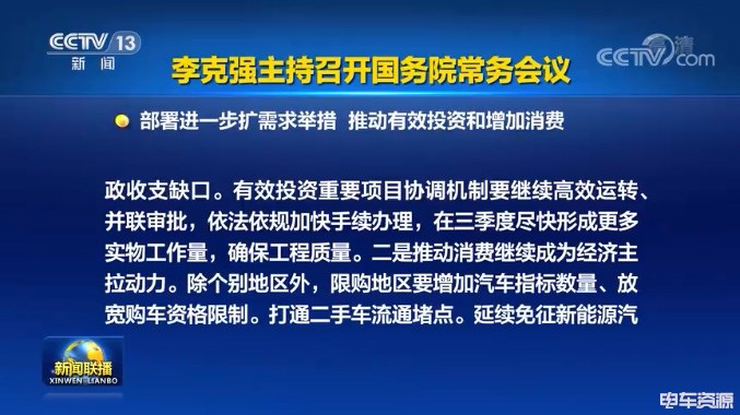 国务院:一连免征新能源汽车购置税政策 国务院:一连免征新能源汽车购置税政策