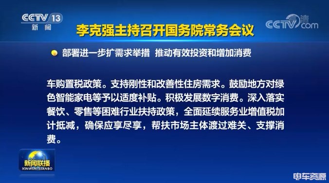 国务院:一连免征新能源汽车购置税政策 国务院:一连免征新能源汽车购置税政策