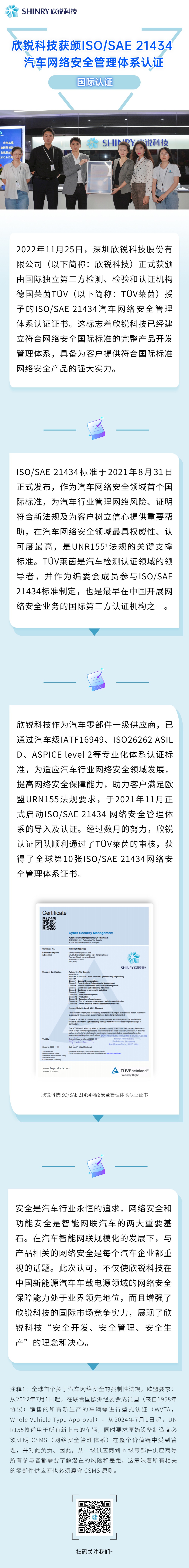 国际认证  z6com尊龙科技获颁ISOSAE 21434 汽车网络安全治理系统认证-20221201.jpg