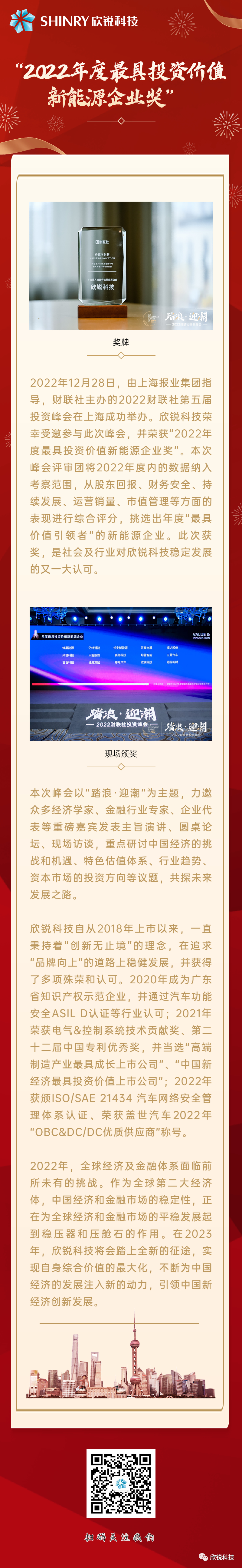 z6com尊龙科技荣获2022“年度最具投资价值新能源企业”奖-20221229(1).png