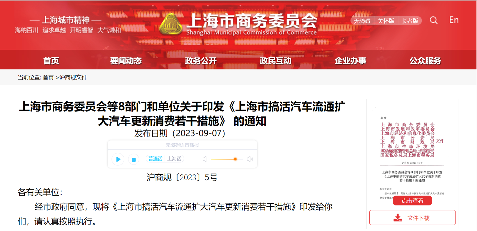 三季度汽车消费补助政策频发，，，，，，，，多地补助最高达上万元