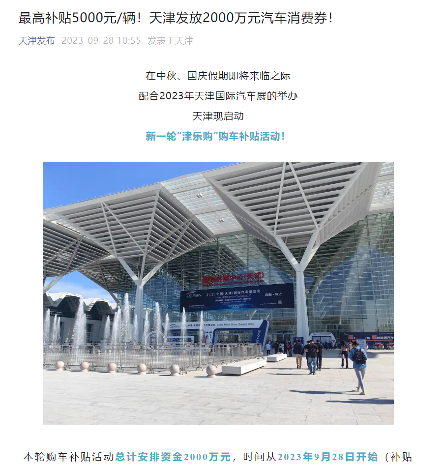 三季度汽车消费补助政策频发，，，，，，，，多地补助最高达上万元