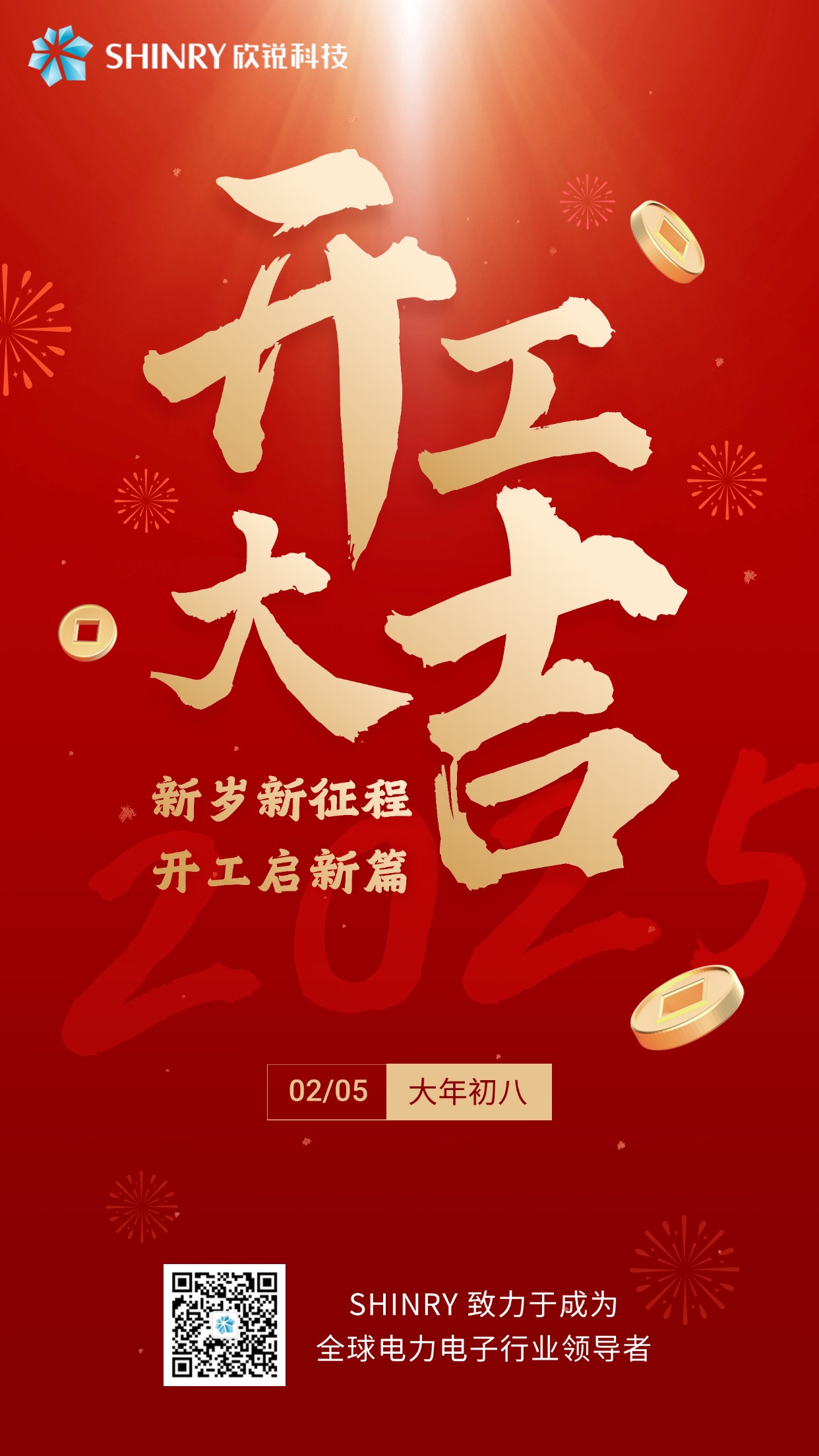 1-开工海报-20250123.jpg