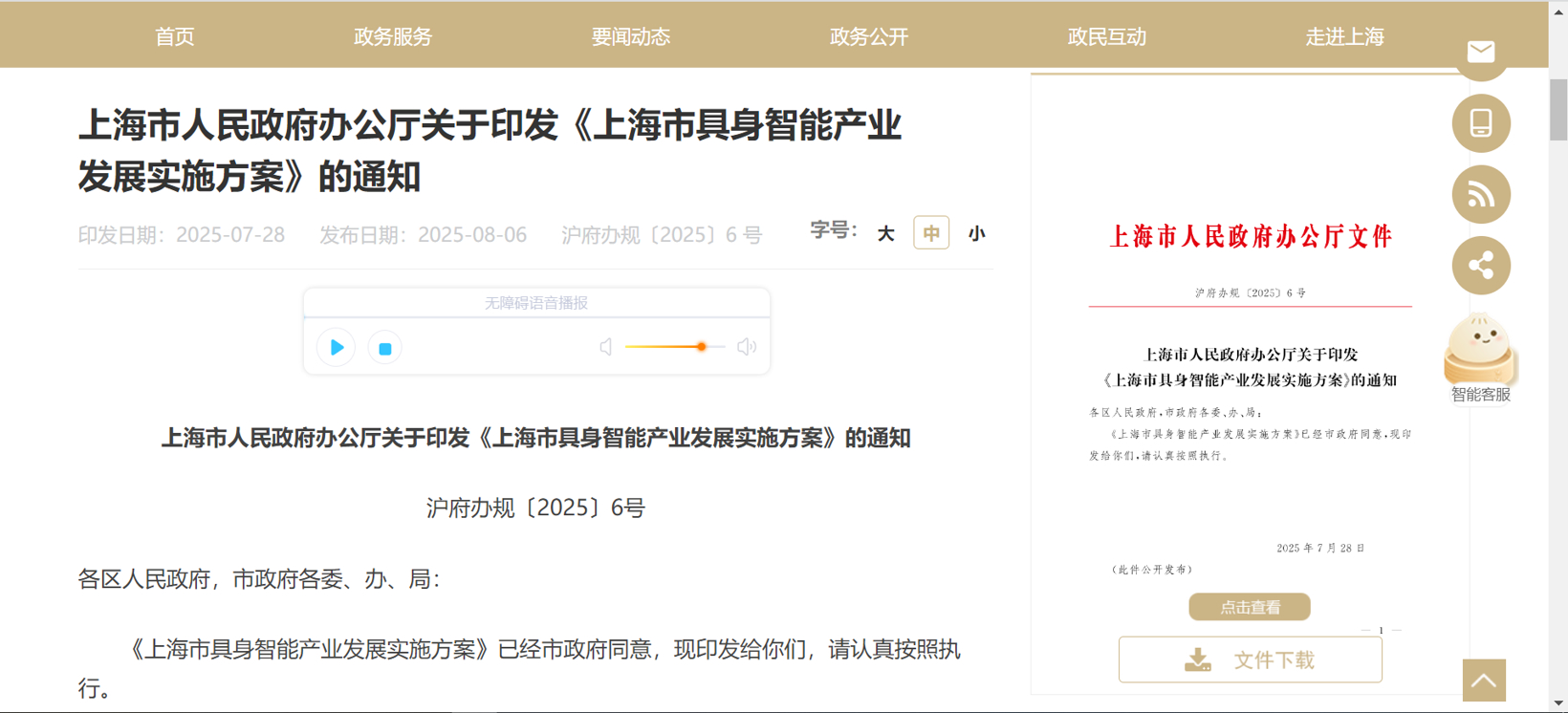上海出台具身智能产业发展执行规划，，，，，，，指标突破500亿元